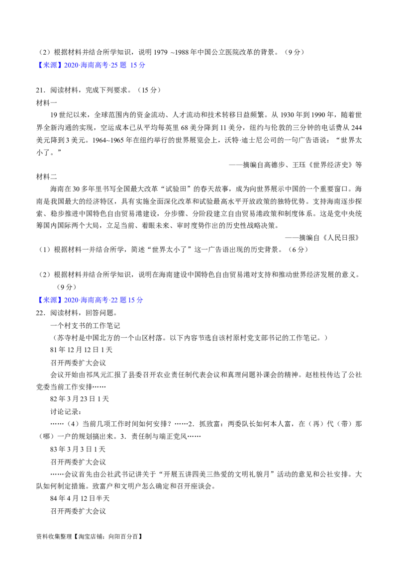 专题07中华人民共和国时期：新中国的成立与社会主义建设道路的探索（原卷版）_07高考历史_通用版（老高考）复习资料_2024年复习资料