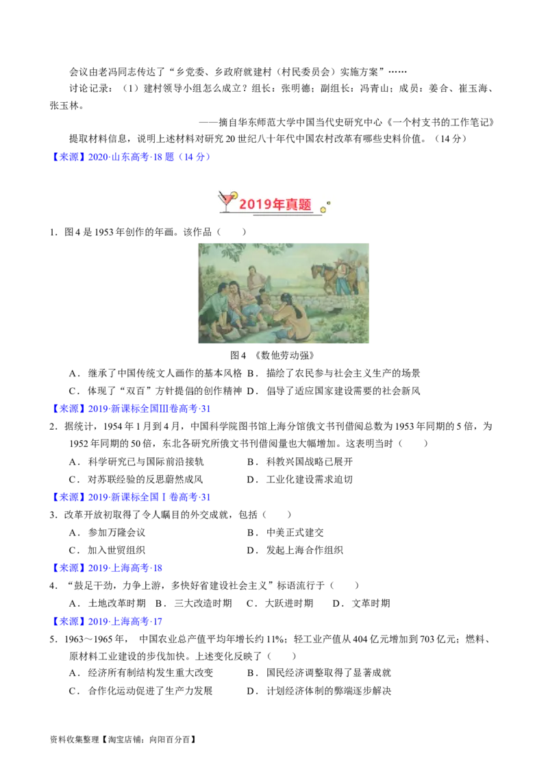 专题07中华人民共和国时期：新中国的成立与社会主义建设道路的探索（原卷版）_07高考历史_通用版（老高考）复习资料_2024年复习资料