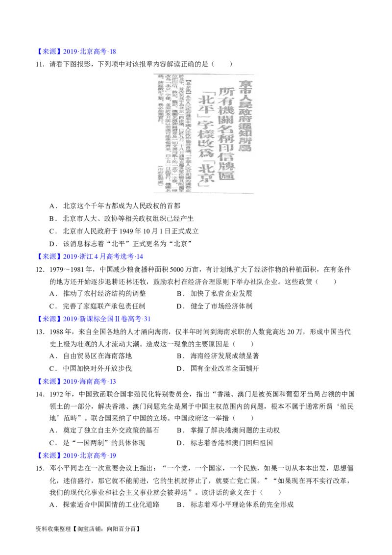专题07中华人民共和国时期：新中国的成立与社会主义建设道路的探索（原卷版）_07高考历史_通用版（老高考）复习资料_2024年复习资料