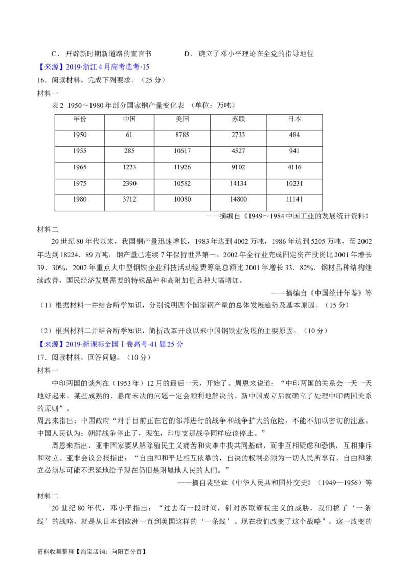 专题07中华人民共和国时期：新中国的成立与社会主义建设道路的探索（原卷版）_07高考历史_通用版（老高考）复习资料_2024年复习资料