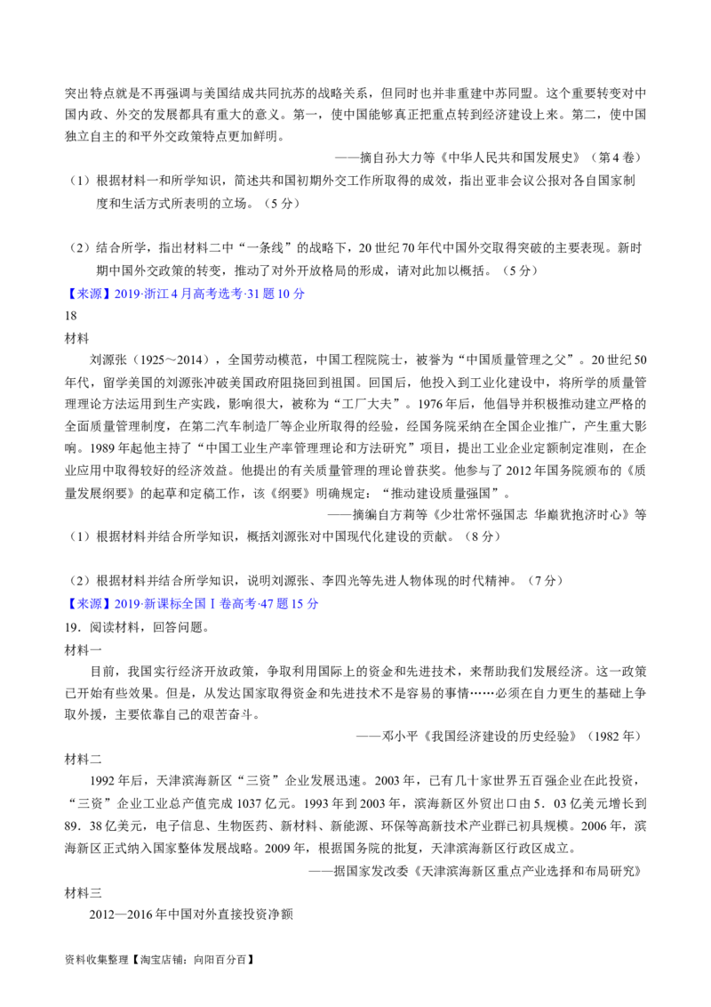 专题07中华人民共和国时期：新中国的成立与社会主义建设道路的探索（原卷版）_07高考历史_通用版（老高考）复习资料_2024年复习资料