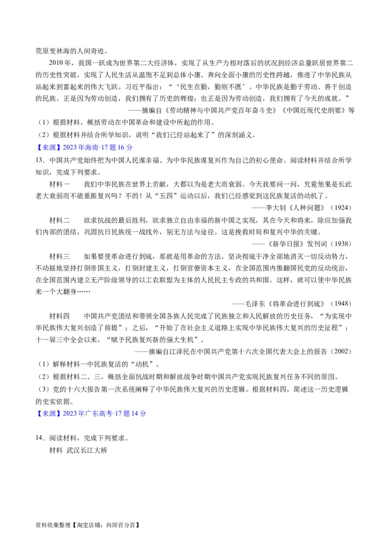 专题07中华人民共和国时期：新中国的成立与社会主义建设道路的探索（原卷版）_07高考历史_通用版（老高考）复习资料_2024年复习资料