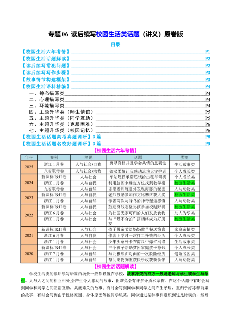 专题06读后续写校园生活类话题（讲义）原卷版_02高考数学_2025年新高考资料_二轮复习_01高考语文等多个文件_上好课2025年高考英语二轮复习讲练测（新高考通用）_第七部分写作