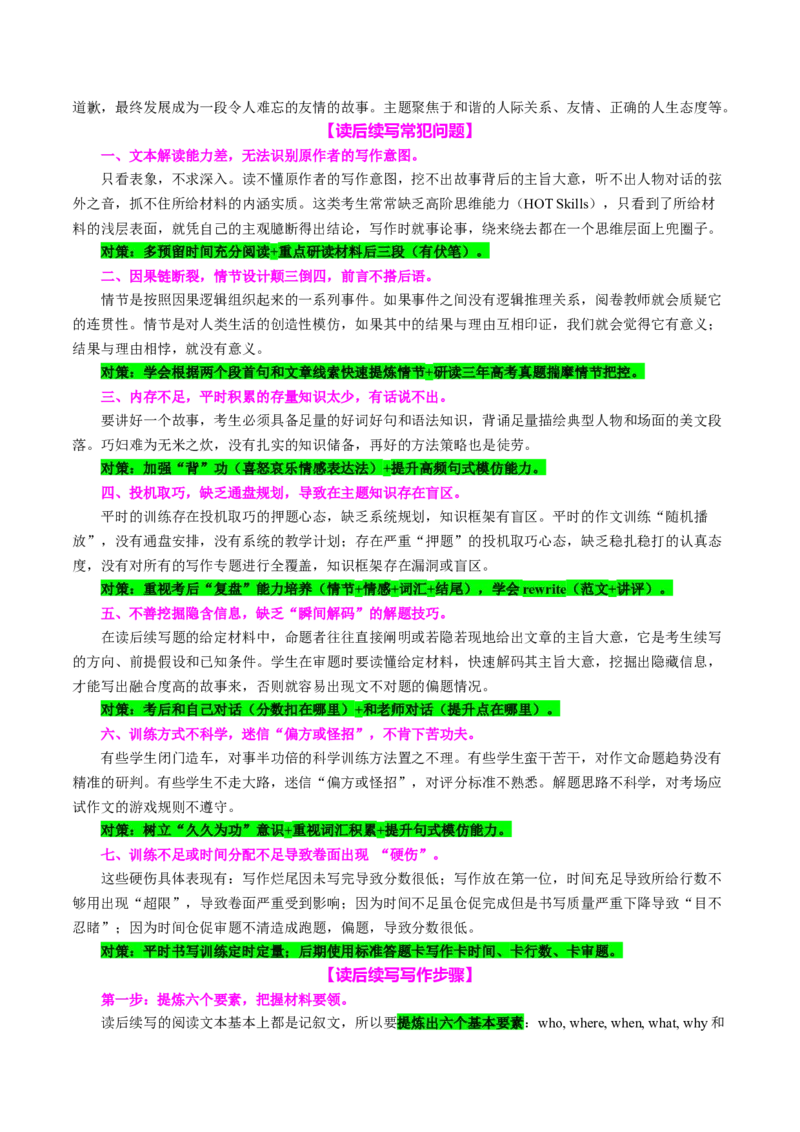 专题06读后续写校园生活类话题（讲义）原卷版_02高考数学_2025年新高考资料_二轮复习_01高考语文等多个文件_上好课2025年高考英语二轮复习讲练测（新高考通用）_第七部分写作