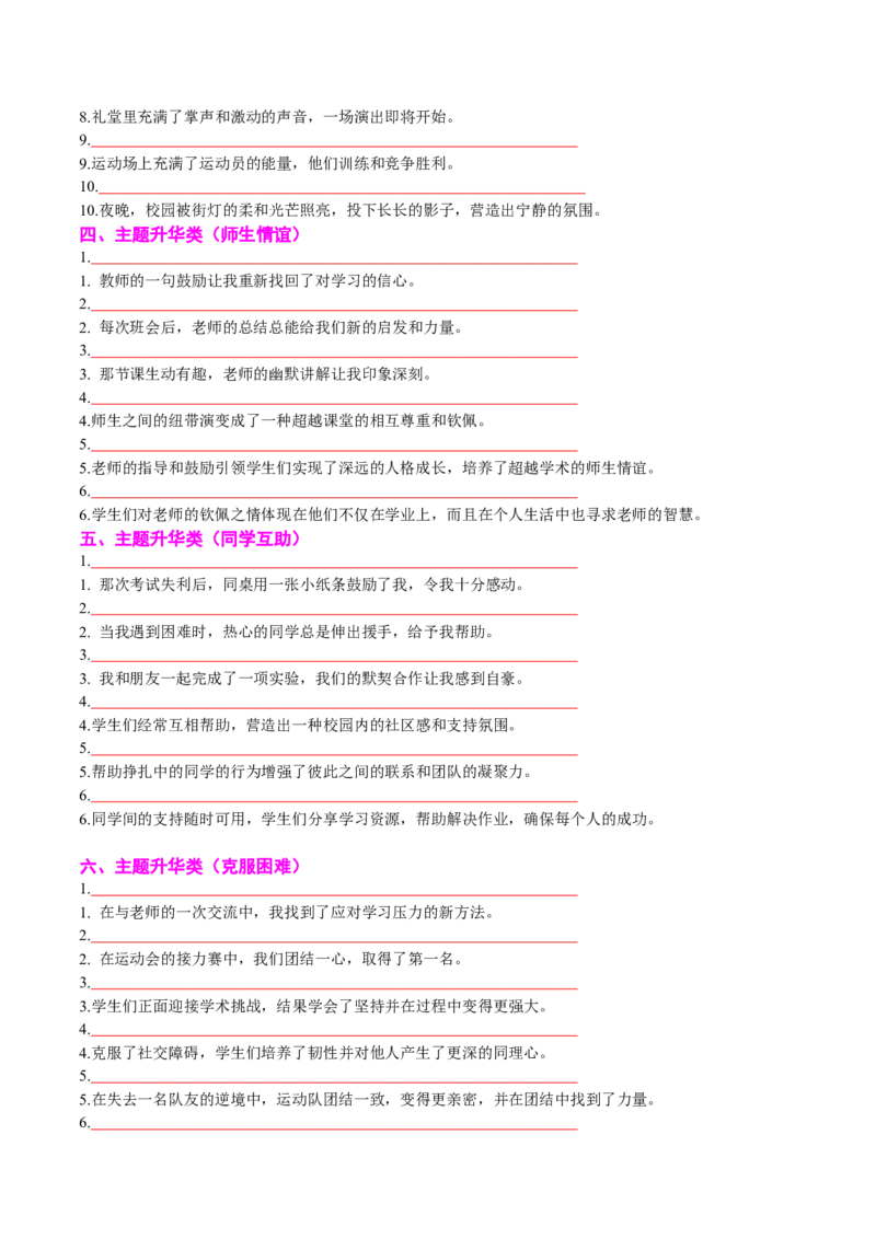 专题06读后续写校园生活类话题（讲义）原卷版_02高考数学_2025年新高考资料_二轮复习_01高考语文等多个文件_上好课2025年高考英语二轮复习讲练测（新高考通用）_第七部分写作