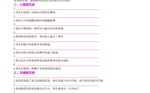 专题06读后续写校园生活类话题（讲义）原卷版_02高考数学_2025年新高考资料_二轮复习_01高考语文等多个文件_上好课2025年高考英语二轮复习讲练测（新高考通用）_第七部分写作