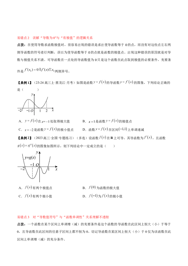 专题05一元函数的导数及其应用（4知识点+8重难点+6技巧+4易错）（原卷版）_02高考数学_新高考复习资料_2025年新高考复习_2025年高考数学一轮复习知识清单_知识必备&middot;夯基础