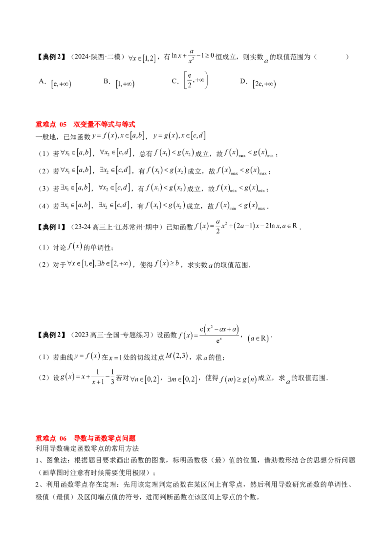 专题05一元函数的导数及其应用（4知识点+8重难点+6技巧+4易错）（原卷版）_02高考数学_新高考复习资料_2025年新高考复习_2025年高考数学一轮复习知识清单_知识必备&middot;夯基础