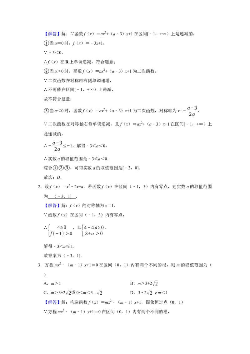 专题05函数5.2二次函数与幂函数题型归纳讲义-2022届高三数学一轮复习（解析版）_02高考数学_新高考复习资料_2022年新高考资料