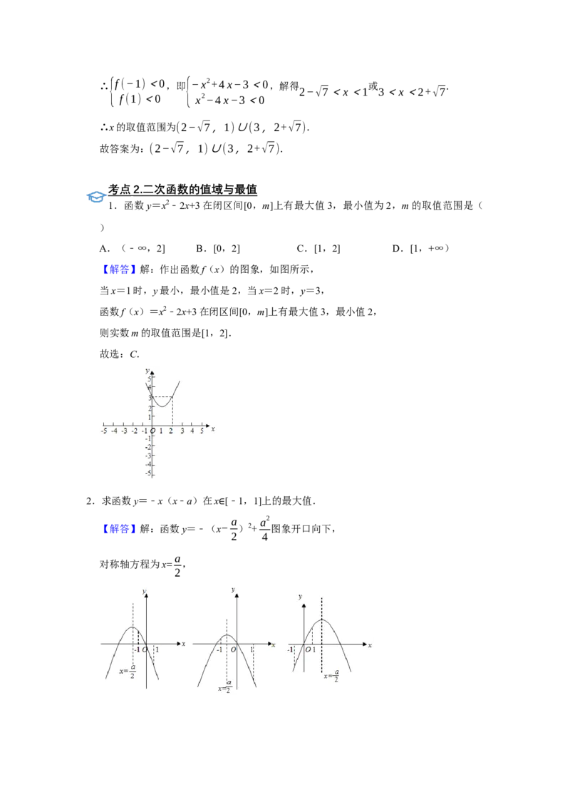 专题05函数5.2二次函数与幂函数题型归纳讲义-2022届高三数学一轮复习（解析版）_02高考数学_新高考复习资料_2022年新高考资料