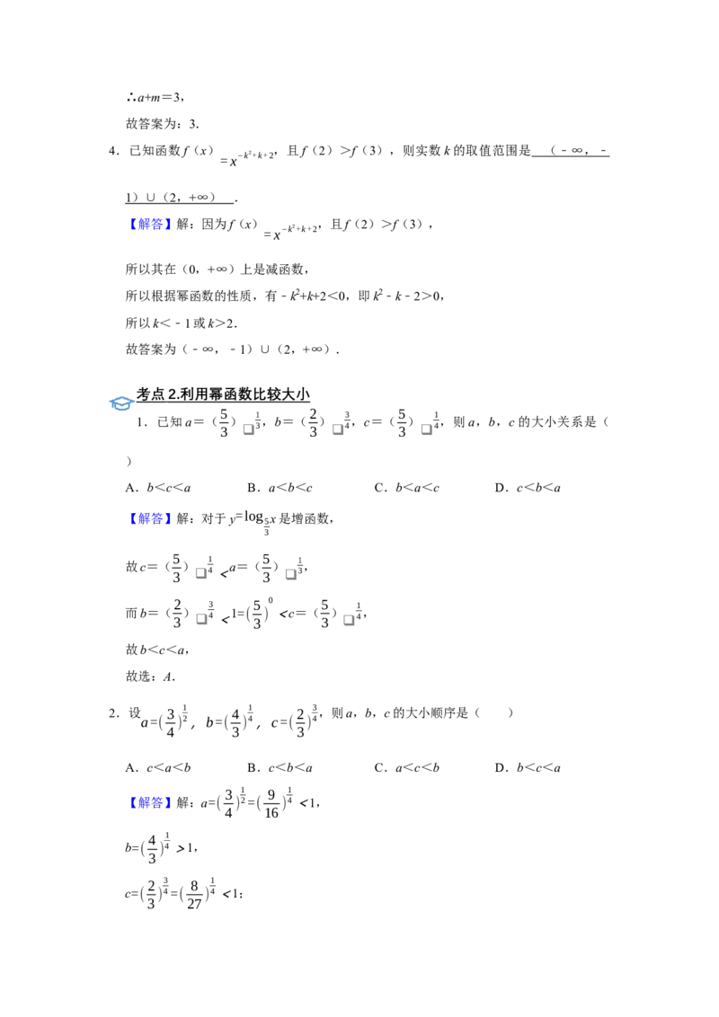 专题05函数5.2二次函数与幂函数题型归纳讲义-2022届高三数学一轮复习（解析版）_02高考数学_新高考复习资料_2022年新高考资料