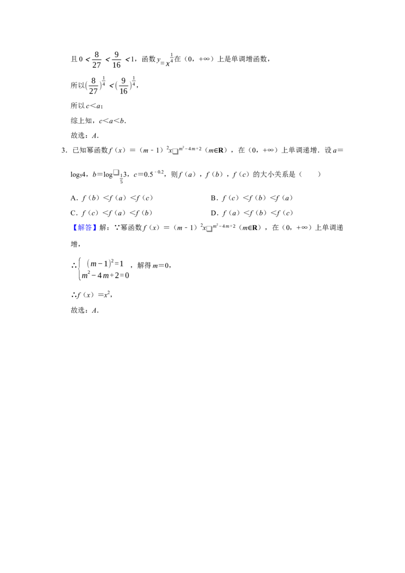 专题05函数5.2二次函数与幂函数题型归纳讲义-2022届高三数学一轮复习（解析版）_02高考数学_新高考复习资料_2022年新高考资料