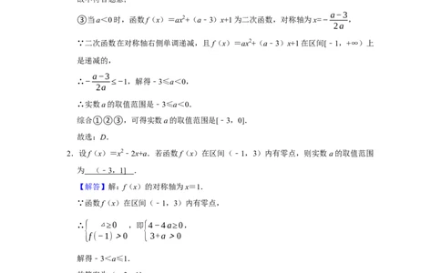 专题05函数5.2二次函数与幂函数题型归纳讲义-2022届高三数学一轮复习（解析版）_02高考数学_新高考复习资料_2022年新高考资料