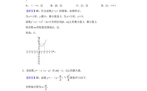 专题05函数5.2二次函数与幂函数题型归纳讲义-2022届高三数学一轮复习（解析版）_02高考数学_新高考复习资料_2022年新高考资料