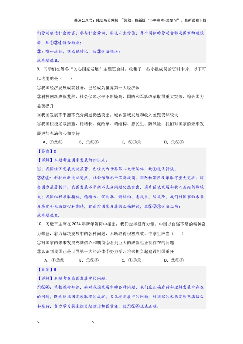 (解析版)八年级上册第四单元维护国家利益2024年中考道德与法治一轮复习讲练测_02中考总复习（2026版更新中）_07-道法-中考总复习_2024年中考复习资料_一轮复习