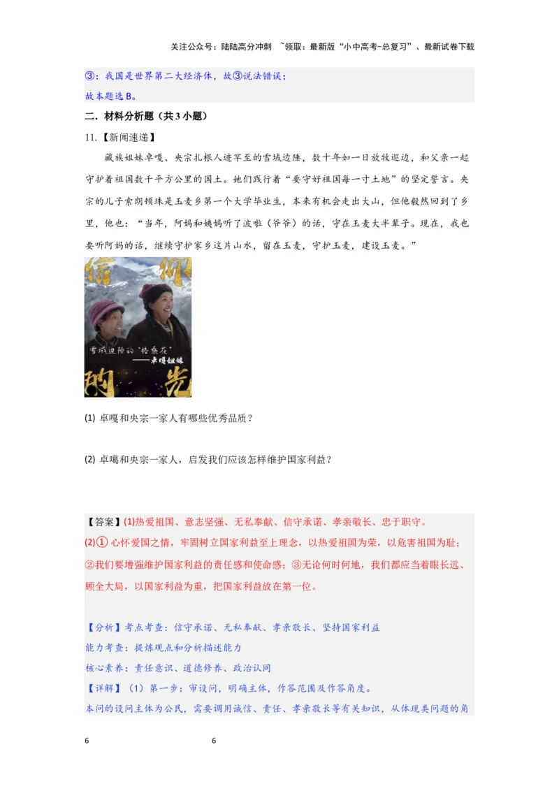 (解析版)八年级上册第四单元维护国家利益2024年中考道德与法治一轮复习讲练测_02中考总复习（2026版更新中）_07-道法-中考总复习_2024年中考复习资料_一轮复习