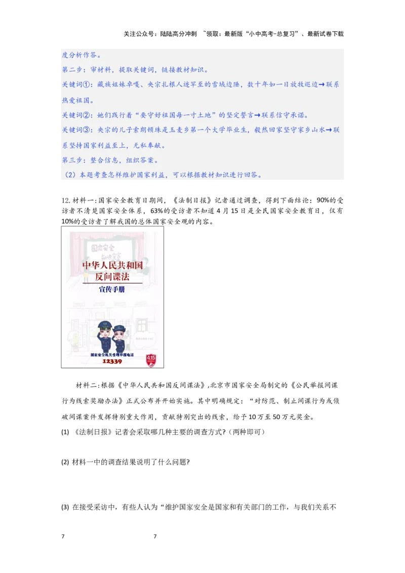 (解析版)八年级上册第四单元维护国家利益2024年中考道德与法治一轮复习讲练测_02中考总复习（2026版更新中）_07-道法-中考总复习_2024年中考复习资料_一轮复习