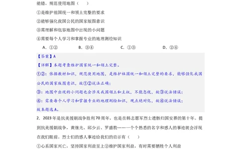 (解析版)八年级上册第四单元维护国家利益2024年中考道德与法治一轮复习讲练测_02中考总复习（2026版更新中）_07-道法-中考总复习_2024年中考复习资料_一轮复习