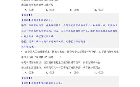 (解析版)八年级上册第四单元维护国家利益2024年中考道德与法治一轮复习讲练测_02中考总复习（2026版更新中）_07-道法-中考总复习_2024年中考复习资料_一轮复习