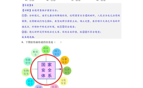(解析版)八年级上册第四单元维护国家利益2024年中考道德与法治一轮复习讲练测_02中考总复习（2026版更新中）_07-道法-中考总复习_2024年中考复习资料_一轮复习
