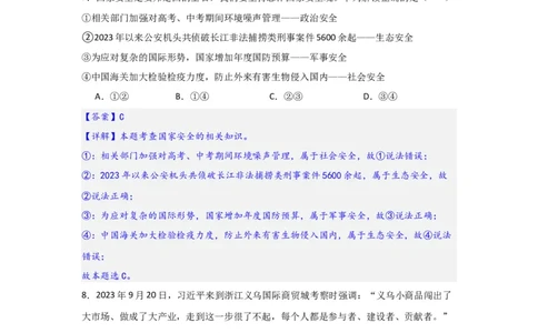 (解析版)八年级上册第四单元维护国家利益2024年中考道德与法治一轮复习讲练测_02中考总复习（2026版更新中）_07-道法-中考总复习_2024年中考复习资料_一轮复习