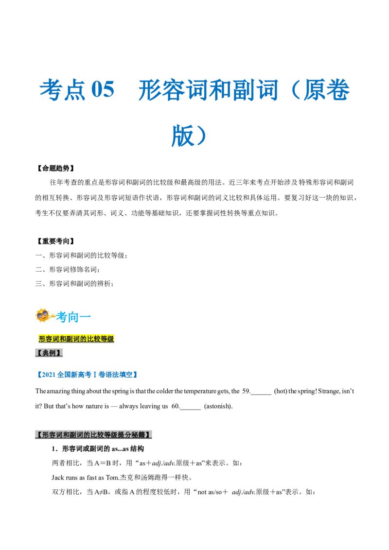 专题05-形容词和副词（原卷版）-备战2022年新高考英语一轮复习考点一遍过_03高考英语_新高考复习资料_2022年新高考资料_2022年新高考英语一轮复习