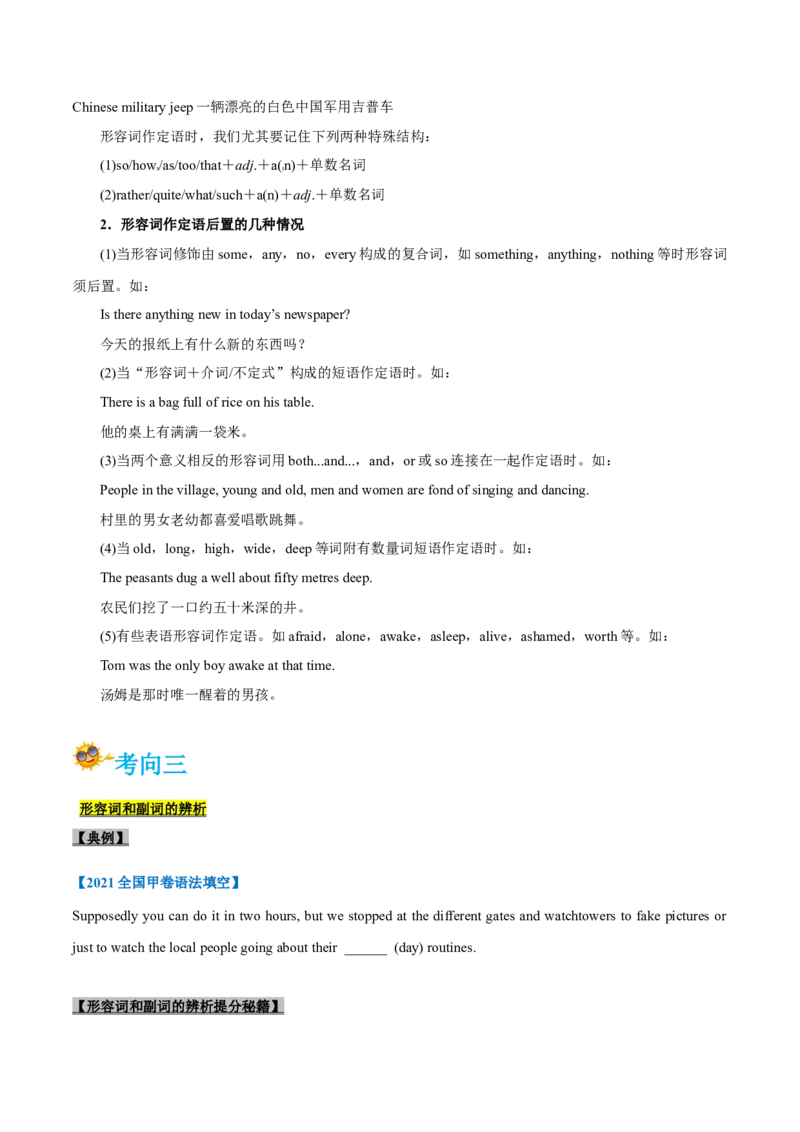 专题05-形容词和副词（原卷版）-备战2022年新高考英语一轮复习考点一遍过_03高考英语_新高考复习资料_2022年新高考资料_2022年新高考英语一轮复习