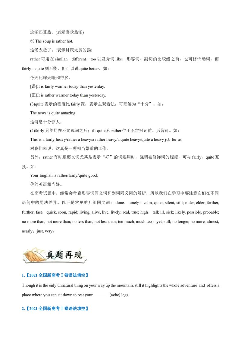 专题05-形容词和副词（原卷版）-备战2022年新高考英语一轮复习考点一遍过_03高考英语_新高考复习资料_2022年新高考资料_2022年新高考英语一轮复习