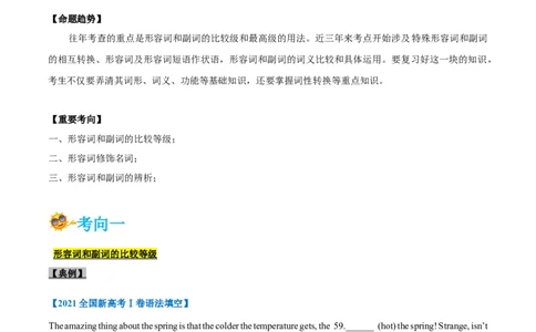 专题05-形容词和副词（原卷版）-备战2022年新高考英语一轮复习考点一遍过_03高考英语_新高考复习资料_2022年新高考资料_2022年新高考英语一轮复习