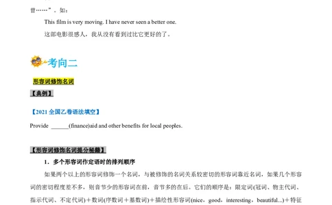 专题05-形容词和副词（原卷版）-备战2022年新高考英语一轮复习考点一遍过_03高考英语_新高考复习资料_2022年新高考资料_2022年新高考英语一轮复习