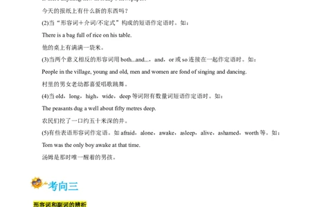 专题05-形容词和副词（原卷版）-备战2022年新高考英语一轮复习考点一遍过_03高考英语_新高考复习资料_2022年新高考资料_2022年新高考英语一轮复习