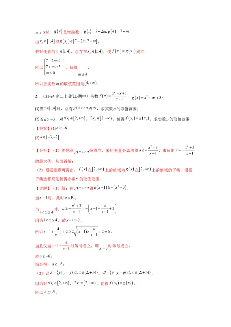 专题06利用导函数研究能成立（有解）问题(典型题型归类训练)(解析版）_02高考数学_2025年新高考资料_二轮复习_解题思路训练2025年高考数学复习解答题提优秘籍（新高考专用）