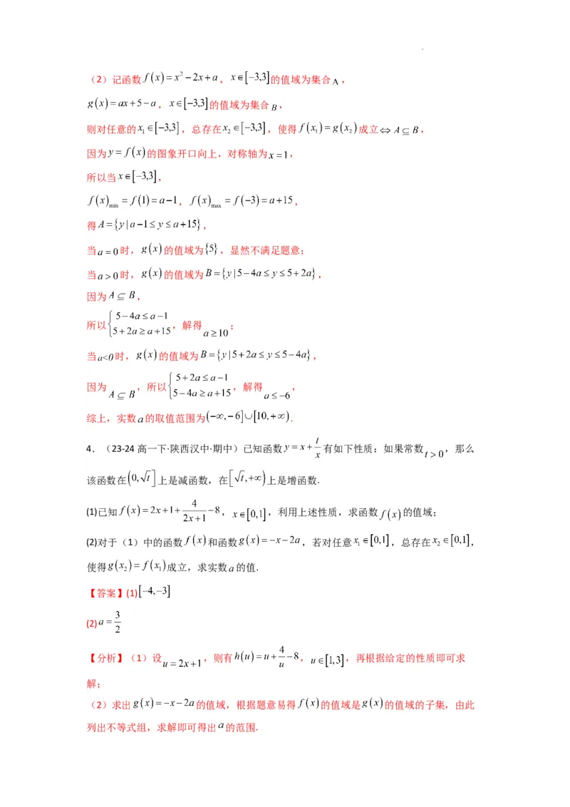 专题06利用导函数研究能成立（有解）问题(典型题型归类训练)(解析版）_02高考数学_2025年新高考资料_二轮复习_解题思路训练2025年高考数学复习解答题提优秘籍（新高考专用）