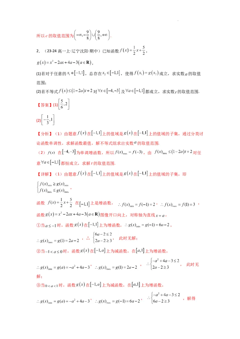 专题06利用导函数研究能成立（有解）问题(典型题型归类训练)(解析版）_02高考数学_2025年新高考资料_二轮复习_解题思路训练2025年高考数学复习解答题提优秘籍（新高考专用）