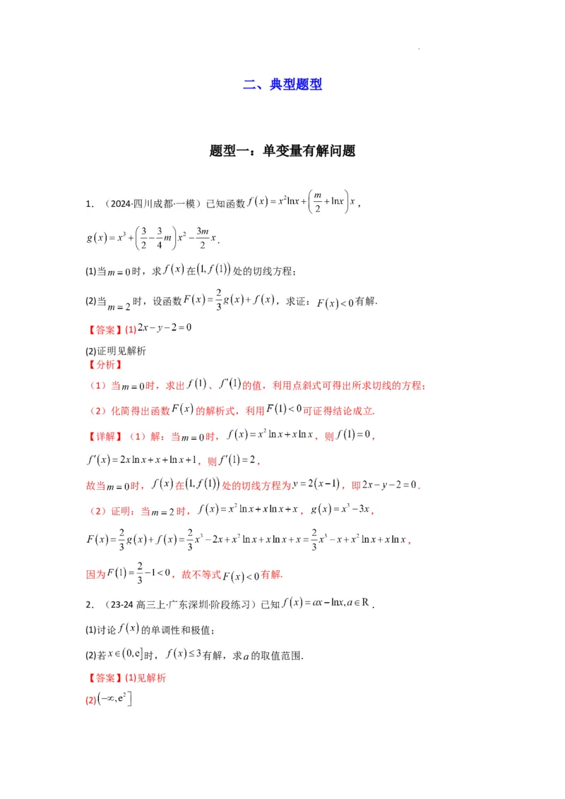 专题06利用导函数研究能成立（有解）问题(典型题型归类训练)(解析版）_02高考数学_2025年新高考资料_二轮复习_解题思路训练2025年高考数学复习解答题提优秘籍（新高考专用）