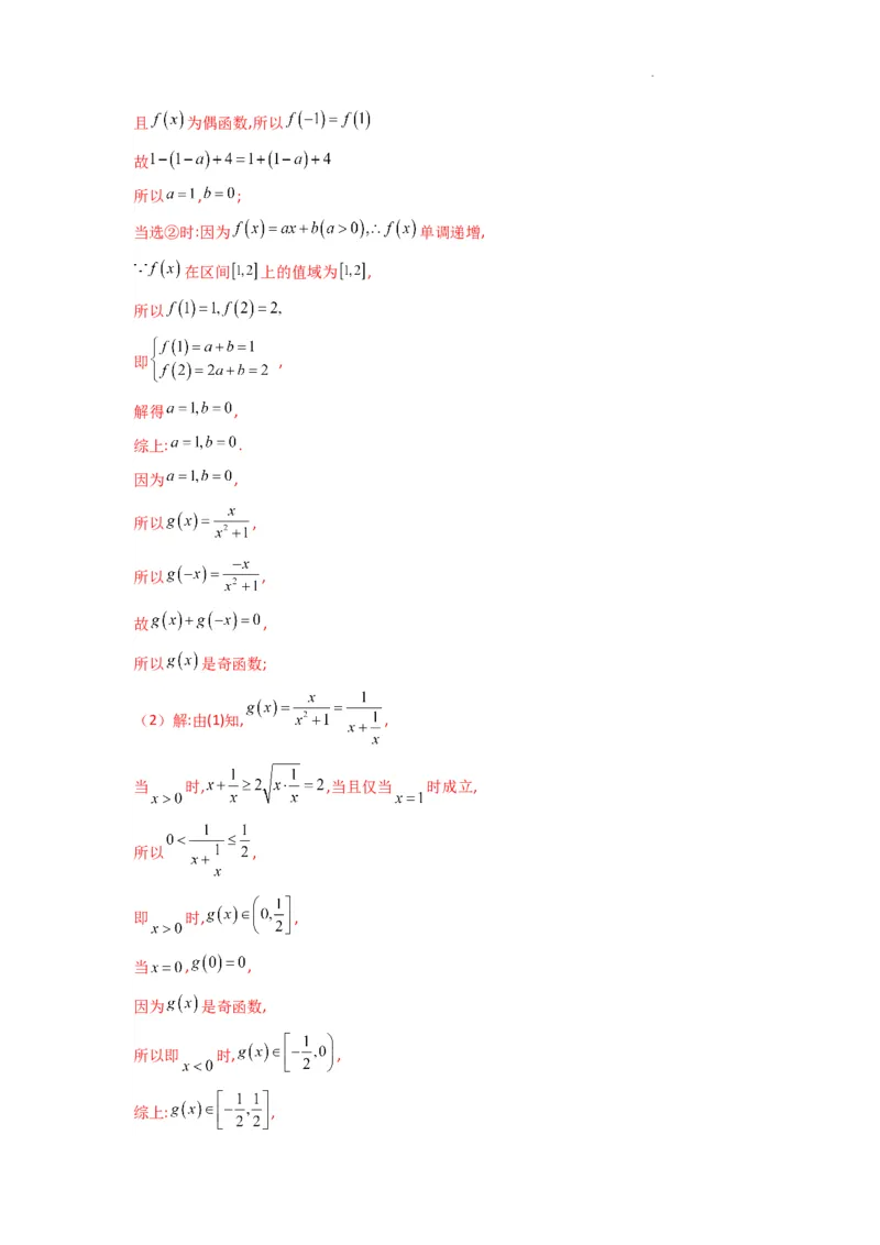 专题06利用导函数研究能成立（有解）问题(典型题型归类训练)(解析版）_02高考数学_2025年新高考资料_二轮复习_解题思路训练2025年高考数学复习解答题提优秘籍（新高考专用）