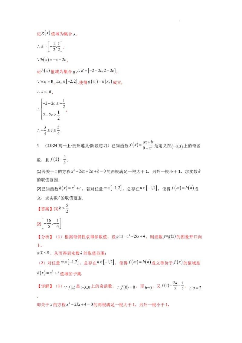 专题06利用导函数研究能成立（有解）问题(典型题型归类训练)(解析版）_02高考数学_2025年新高考资料_二轮复习_解题思路训练2025年高考数学复习解答题提优秘籍（新高考专用）