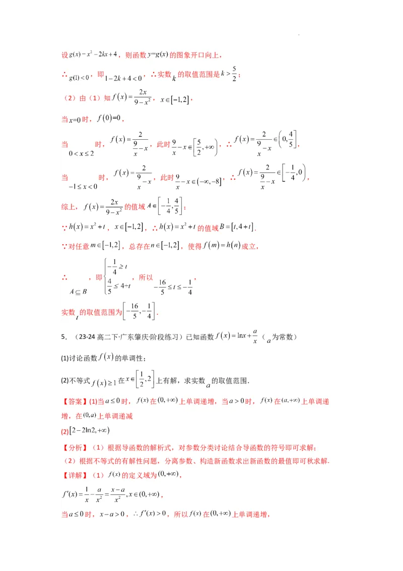 专题06利用导函数研究能成立（有解）问题(典型题型归类训练)(解析版）_02高考数学_2025年新高考资料_二轮复习_解题思路训练2025年高考数学复习解答题提优秘籍（新高考专用）