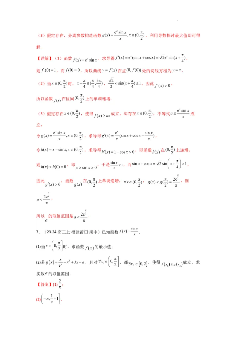 专题06利用导函数研究能成立（有解）问题(典型题型归类训练)(解析版）_02高考数学_2025年新高考资料_二轮复习_解题思路训练2025年高考数学复习解答题提优秘籍（新高考专用）