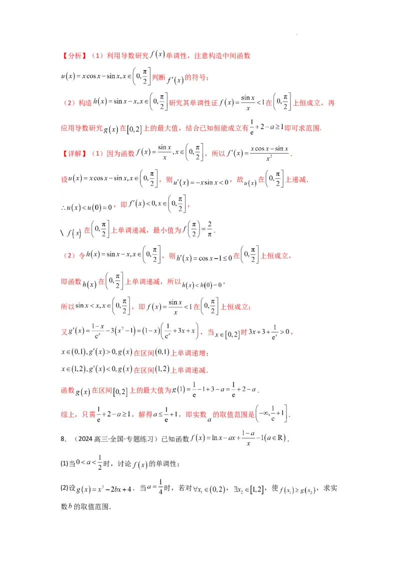 专题06利用导函数研究能成立（有解）问题(典型题型归类训练)(解析版）_02高考数学_2025年新高考资料_二轮复习_解题思路训练2025年高考数学复习解答题提优秘籍（新高考专用）