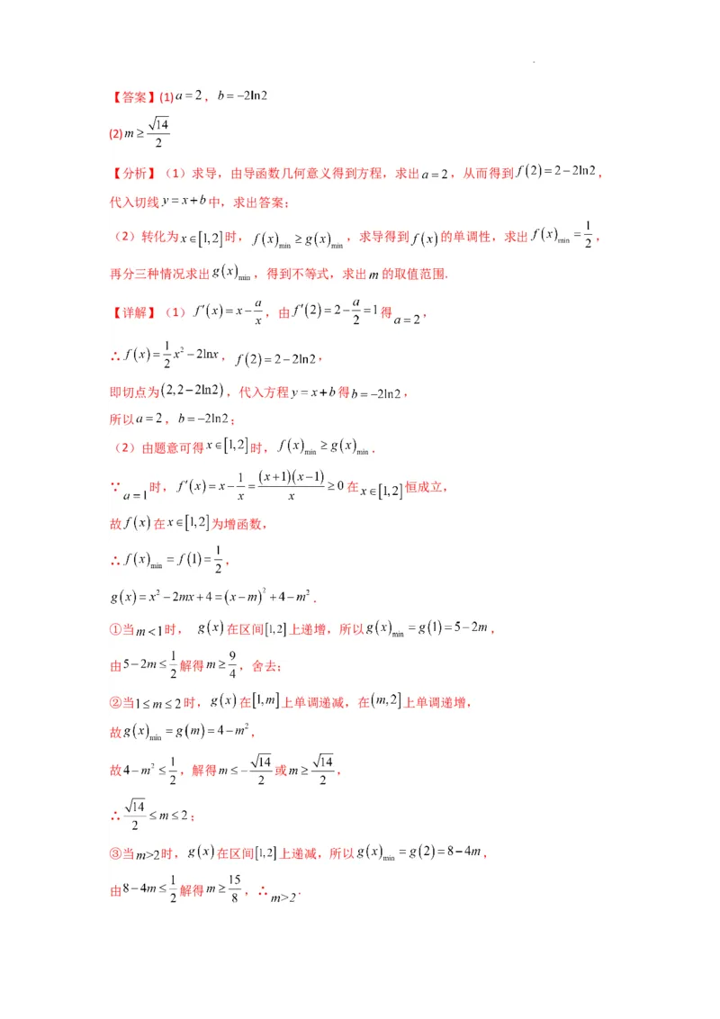 专题06利用导函数研究能成立（有解）问题(典型题型归类训练)(解析版）_02高考数学_2025年新高考资料_二轮复习_解题思路训练2025年高考数学复习解答题提优秘籍（新高考专用）