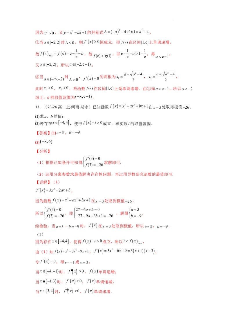 专题06利用导函数研究能成立（有解）问题(典型题型归类训练)(解析版）_02高考数学_2025年新高考资料_二轮复习_解题思路训练2025年高考数学复习解答题提优秘籍（新高考专用）