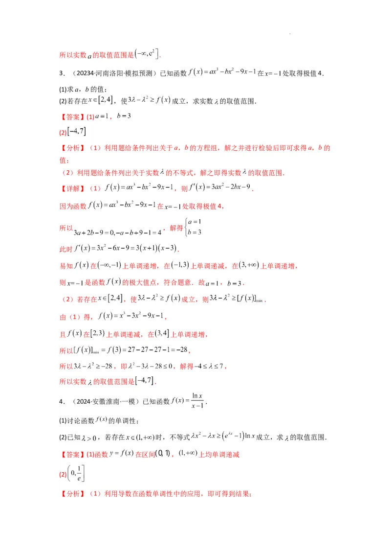 专题06利用导函数研究能成立（有解）问题(典型题型归类训练)(解析版）_02高考数学_2025年新高考资料_二轮复习_解题思路训练2025年高考数学复习解答题提优秘籍（新高考专用）