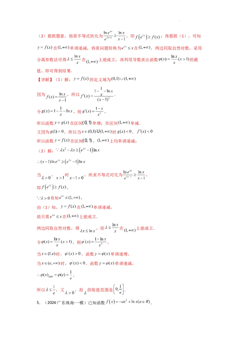 专题06利用导函数研究能成立（有解）问题(典型题型归类训练)(解析版）_02高考数学_2025年新高考资料_二轮复习_解题思路训练2025年高考数学复习解答题提优秘籍（新高考专用）