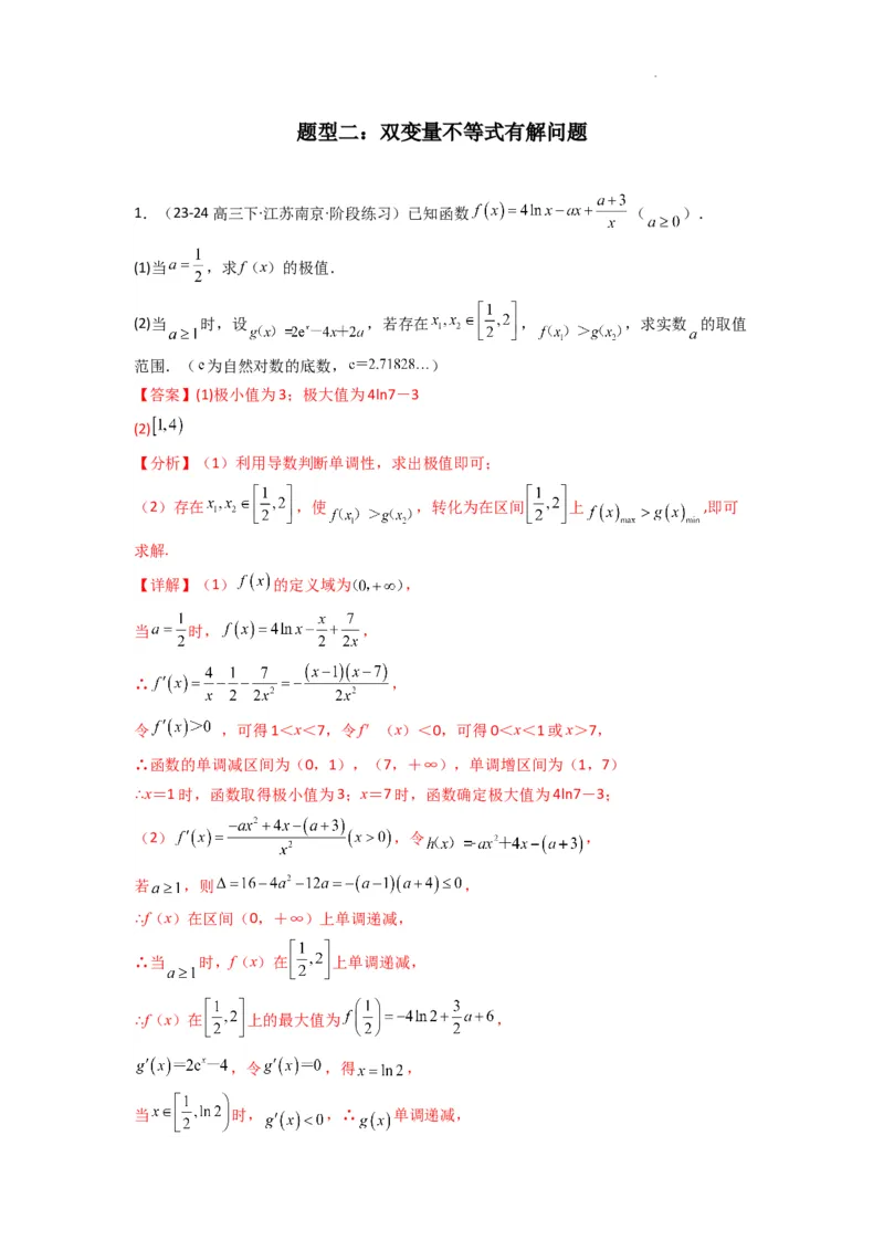 专题06利用导函数研究能成立（有解）问题(典型题型归类训练)(解析版）_02高考数学_2025年新高考资料_二轮复习_解题思路训练2025年高考数学复习解答题提优秘籍（新高考专用）