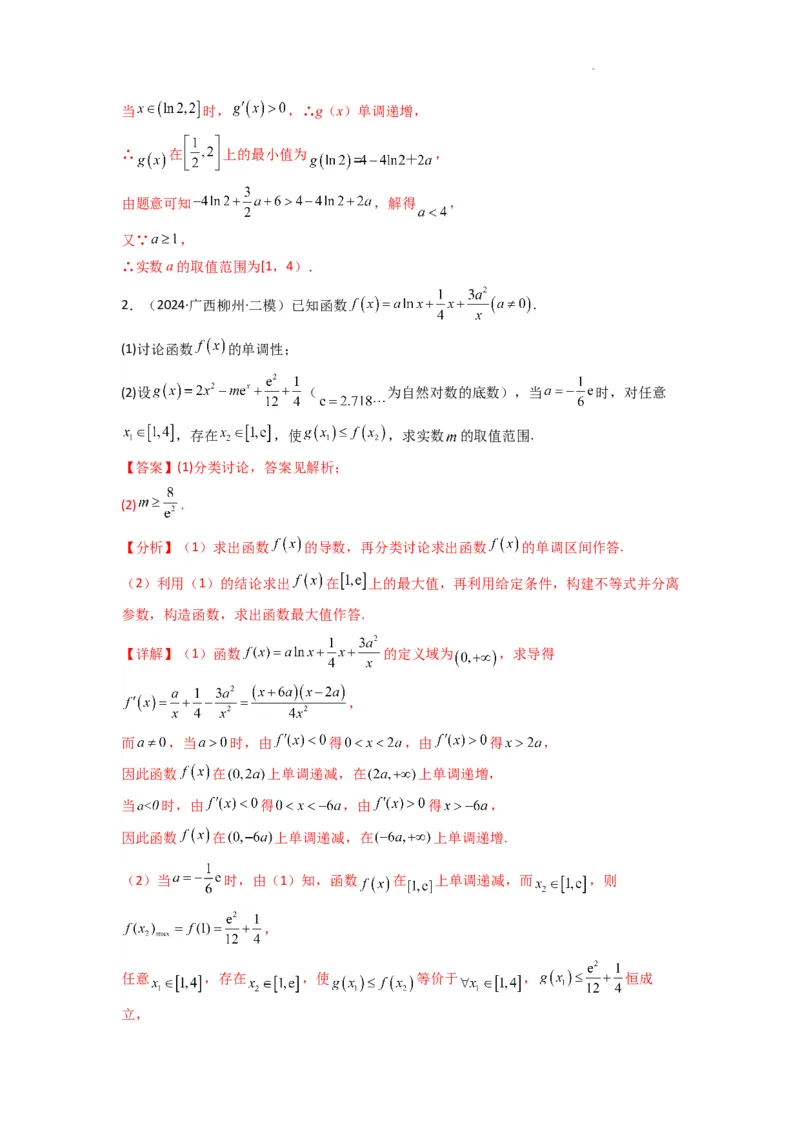 专题06利用导函数研究能成立（有解）问题(典型题型归类训练)(解析版）_02高考数学_2025年新高考资料_二轮复习_解题思路训练2025年高考数学复习解答题提优秘籍（新高考专用）