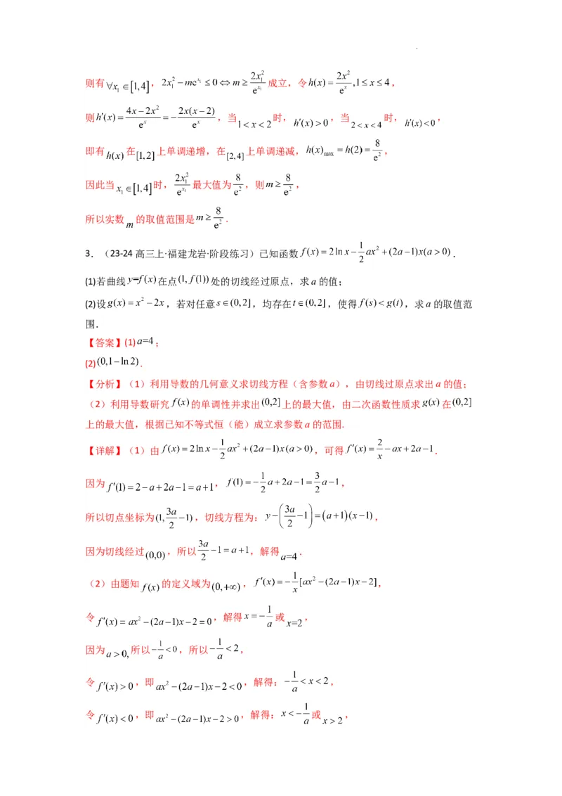 专题06利用导函数研究能成立（有解）问题(典型题型归类训练)(解析版）_02高考数学_2025年新高考资料_二轮复习_解题思路训练2025年高考数学复习解答题提优秘籍（新高考专用）