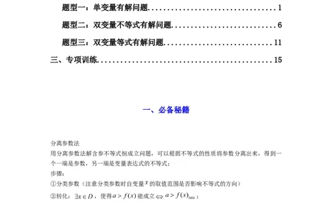 专题06利用导函数研究能成立（有解）问题(典型题型归类训练)(解析版）_02高考数学_2025年新高考资料_二轮复习_解题思路训练2025年高考数学复习解答题提优秘籍（新高考专用）