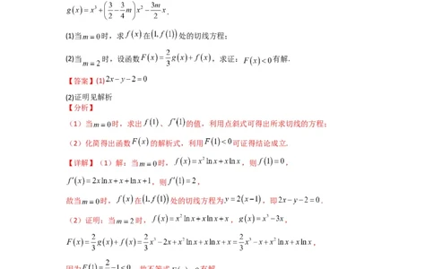 专题06利用导函数研究能成立（有解）问题(典型题型归类训练)(解析版）_02高考数学_2025年新高考资料_二轮复习_解题思路训练2025年高考数学复习解答题提优秘籍（新高考专用）