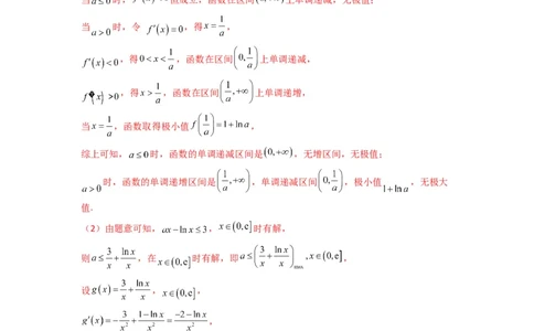 专题06利用导函数研究能成立（有解）问题(典型题型归类训练)(解析版）_02高考数学_2025年新高考资料_二轮复习_解题思路训练2025年高考数学复习解答题提优秘籍（新高考专用）